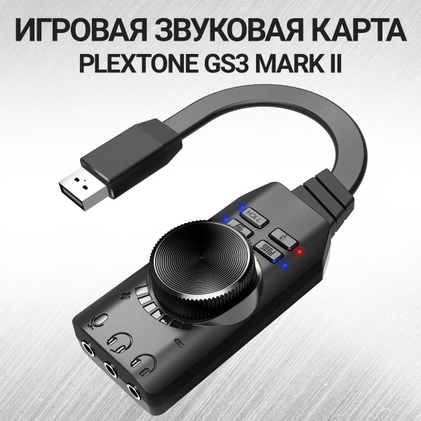 Внешняя звуковая карта игровая Plextone GS3 Mark 2, USB, 7.1 Virtual ...