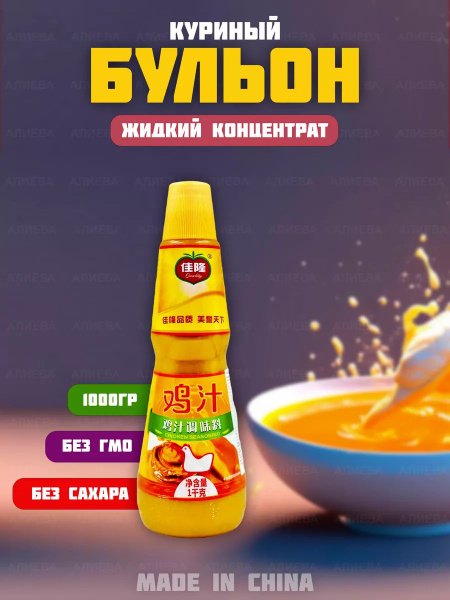 Жидкий куриный бульон Концентрат Jialong купить на OZON по низкой цене ...