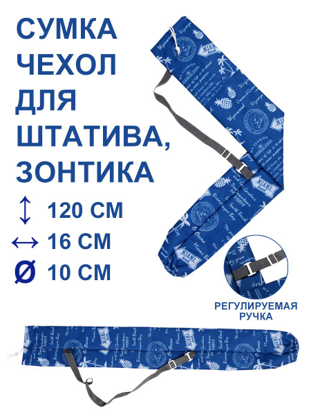 Чехол Плотный для пляжного зонта штатива - купить с доставкой по ...