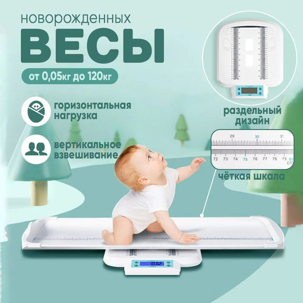 весы для новорожденных электронные 2в1,весы напольные электронные до ...