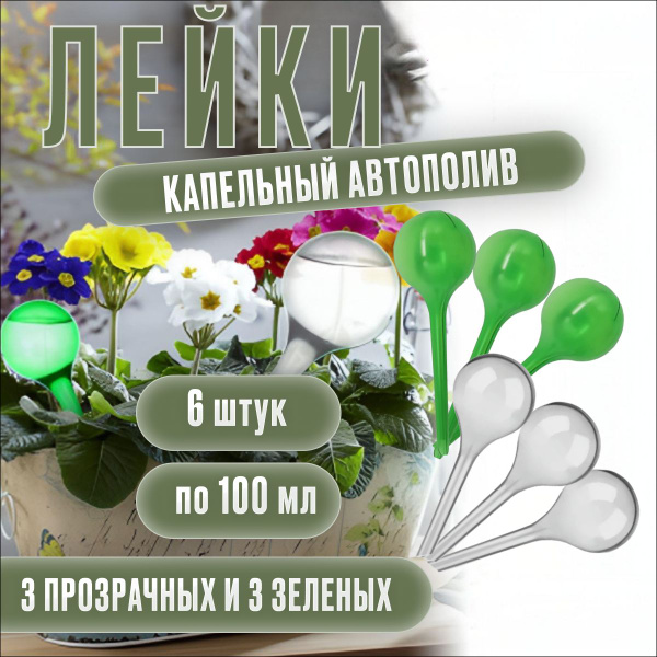 Лейка автоматический капельный полив цветов / Автополив комнатных ...
