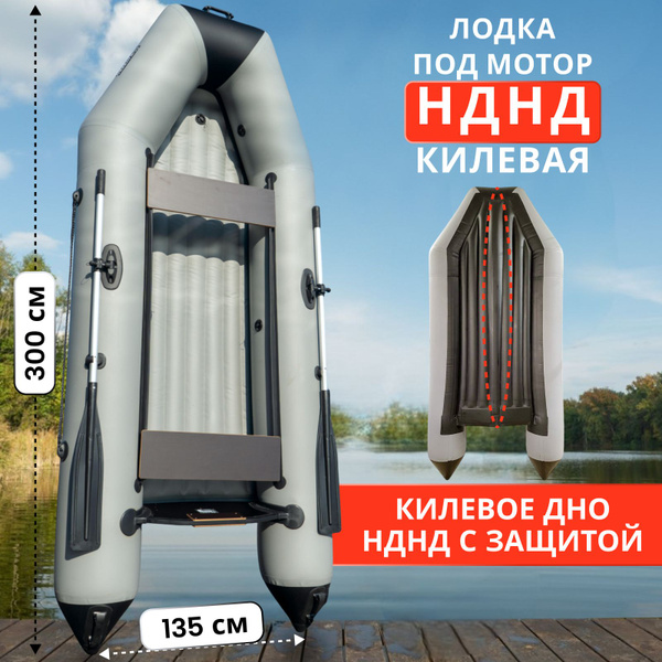 Лодка ПВХ НДНД 3000 надувная для рыбалки купить на OZON по низкой цене ...