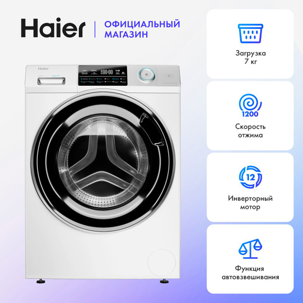 Haier Стиральная машина HW70-BP12969A, белый купить на OZON по низкой ...