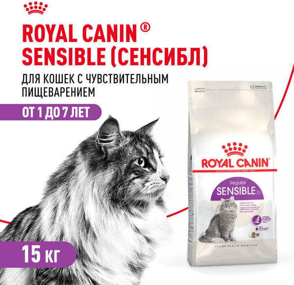 Сухой корм для кошек Royal Canin Regular Sensible 33 с чувствительной ...