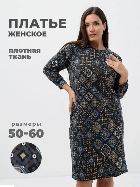 Платье трикотажное для офиса, Женский, На любой сезон, размер 54, 56 ...