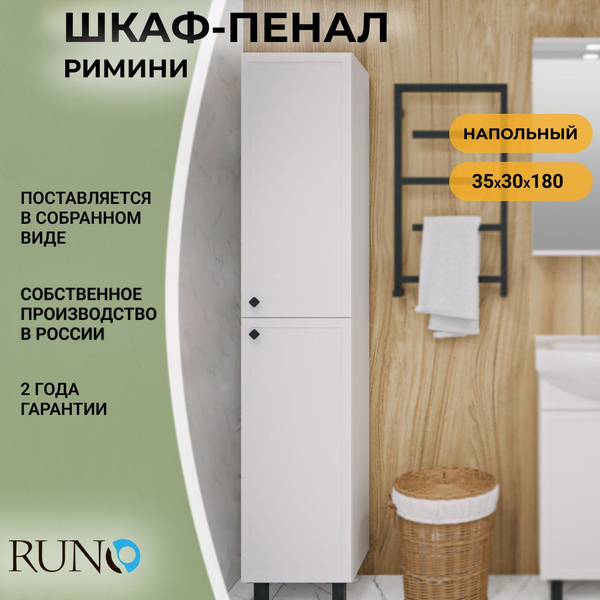 Шкаф в ванную пенал напольный Runo Римини, белый, правый купить на OZON ...