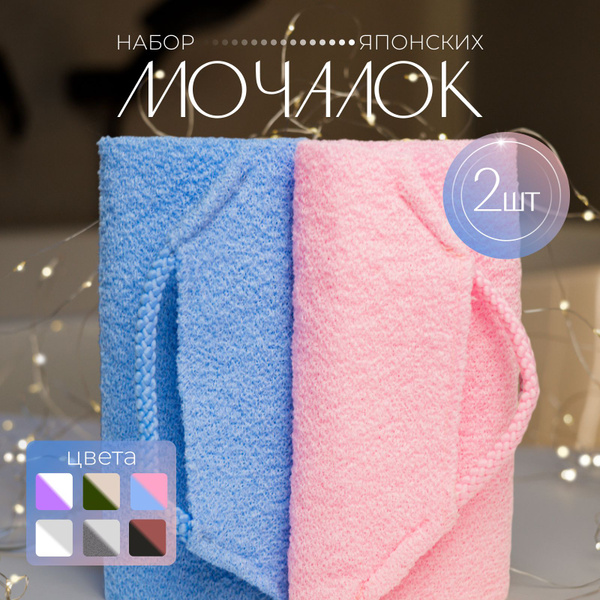Японские мочалки для тела с ручками купить на OZON по низкой цене ...