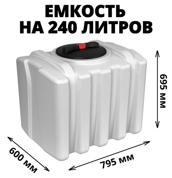 Прямоугольная емкость (бак, бочка) на 240 литров для воды (цвет - белый ...