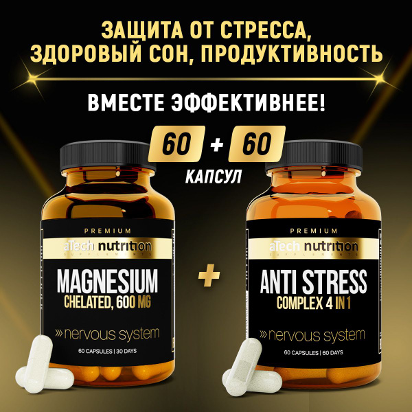 Магний хелат 60 капсул + успокоительное для взрослых 60 капсул комплекс ...