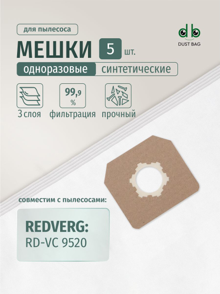 Мешки DB для пылесоса (5 шт.) RedVerg RD-VC 9520, 940021 купить на OZON ...