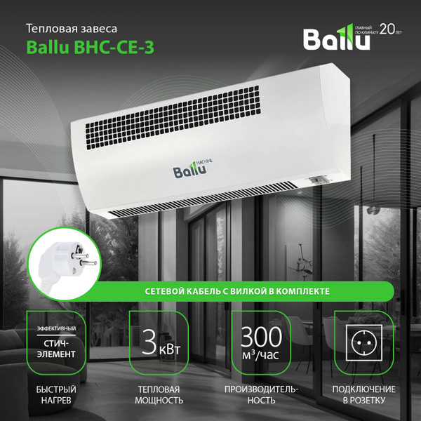 Завеса тепловая Ballu BHC-CE-3 купить на OZON по низкой цене (1721213152)