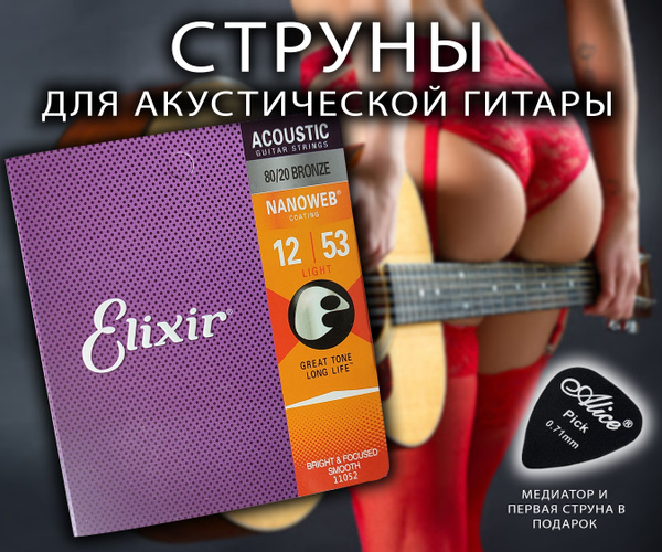 Струны Elixir для акустической гитары металлические 12 купить на OZON ...