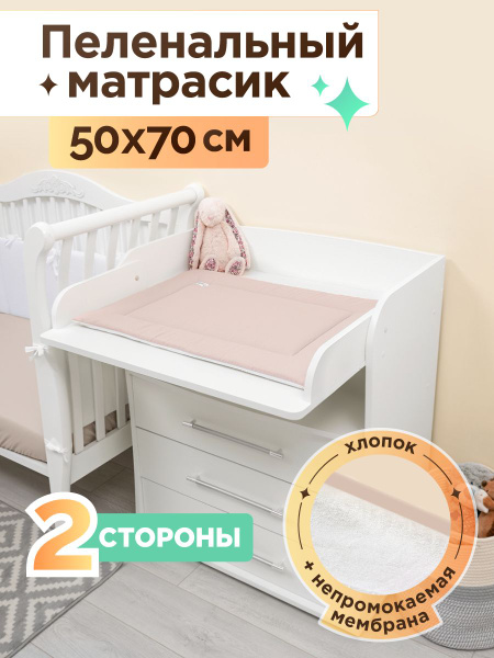 Матрас пеленальный EvaKids 50х70 см (бежевый) купить на OZON по низкой ...