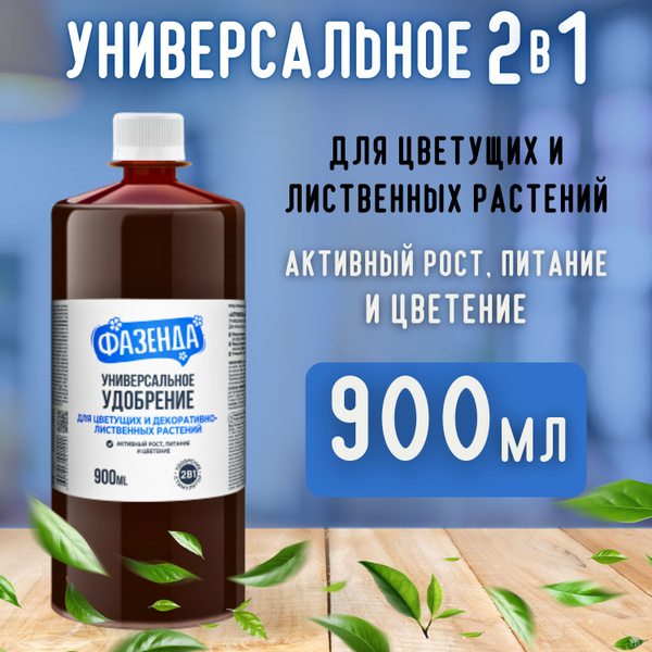 Универсальное удобрение для всех видов растений, подкормка для ...