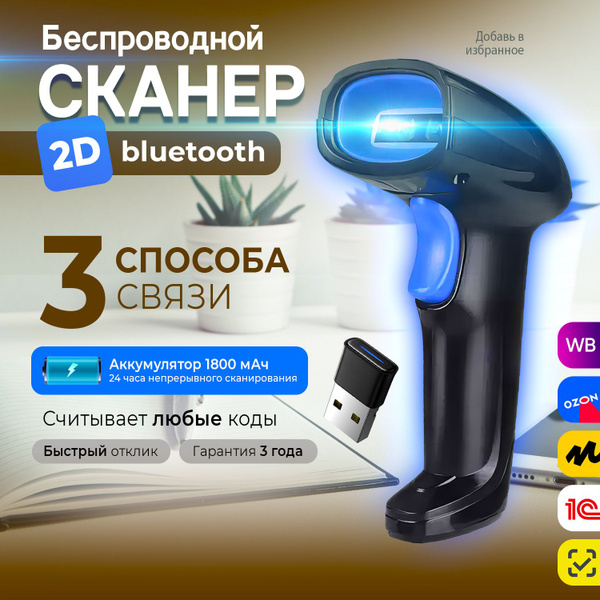 Сканер штрих кода беспроводной блютуз KRL-SHK-5300. Маркировка, ПВЗ ...