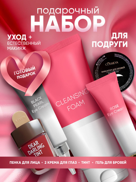 Cosmeya, набор косметики, подарочный набор для женщин - купить с ...