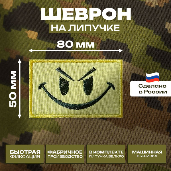Шеврон "Смайл", прямоугольный, на кепку желтый-черный 80*50 мм ...