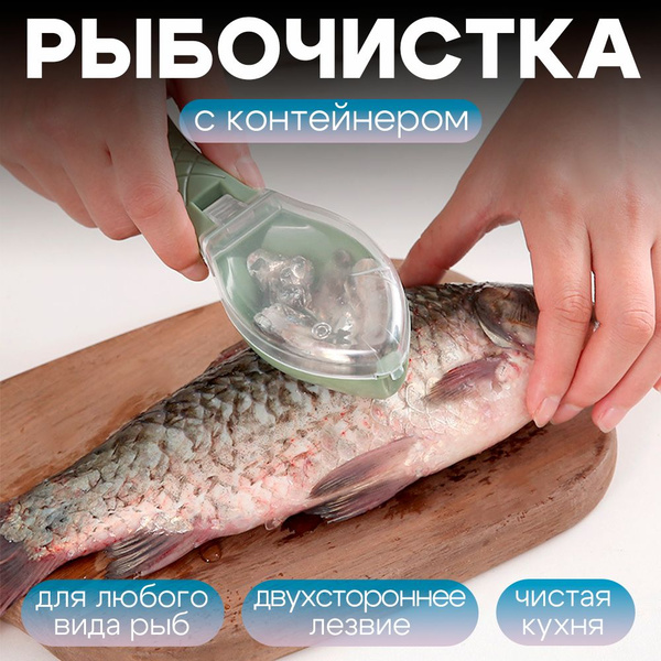 Рыбочистка с контейнером для чешуи, нож для чистки рыбы, чистка для ...