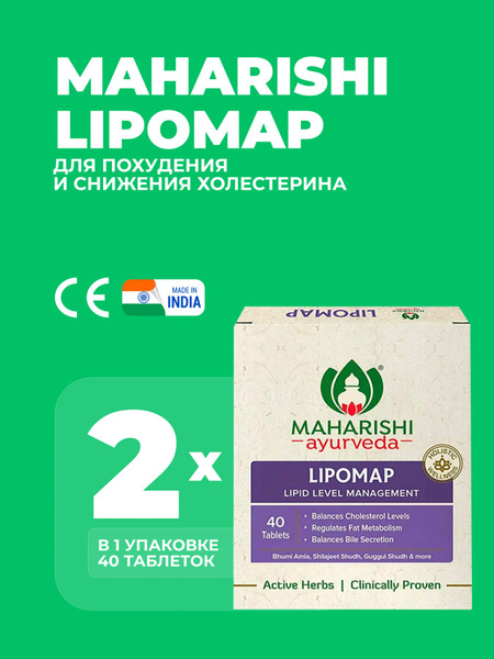 Липомап Махариши Lipomap, 80 таб купить на OZON по низкой цене (1712462801)