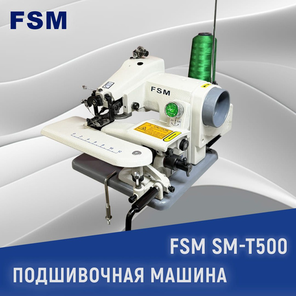 Подшивочная машина FSM SM-T500 купить на OZON по низкой цене (1755526007)