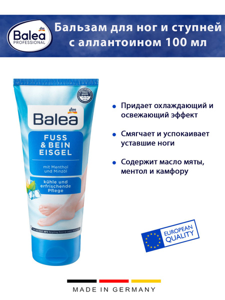 Бальзам для ног и ступней Balea, с аллантоином, 100 мл, 1 шт купить на ...