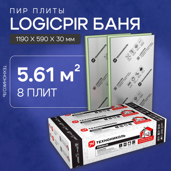 Плиты ПИР теплоизоляции LOGICPIR утеплитель Баня 30 мм Технониколь 8 ...