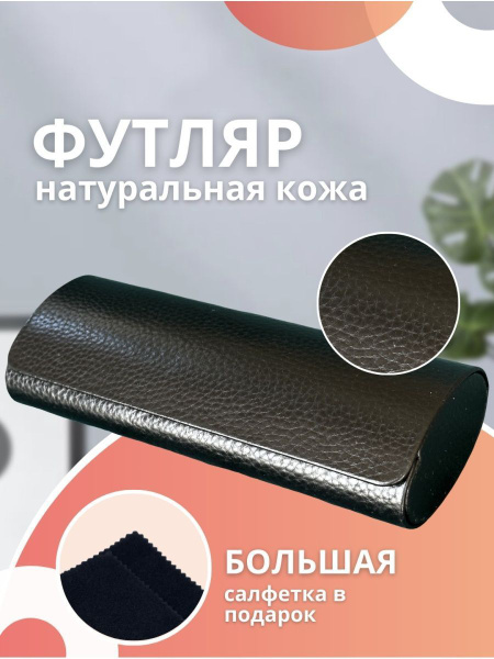 Футляр для очков женский мужской кожаный жесткий на магните, черный ...
