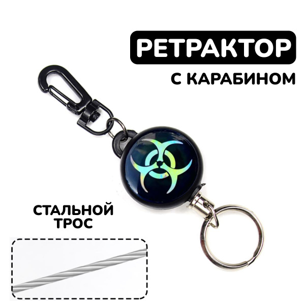 Ретрактор для ключей с карабином / брелок рулетка для бейджа / ретривер ...