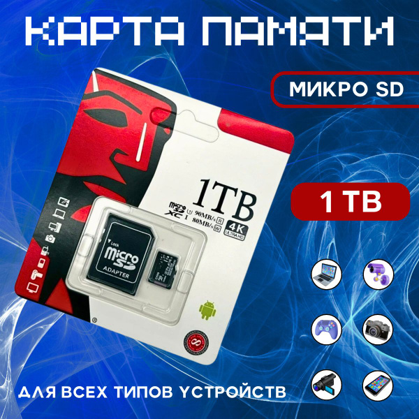Карта памяти Карта памяти1 1 ТБ - купить по выгодным ценам в интернет ...
