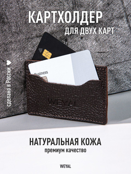 Характеристики Картхолдер на две карты WEYAL визитница, натуральная ...
