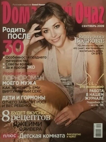 Журнал Домашний очаг. Сентябрь, 2009 купить на OZON по низкой цене ...