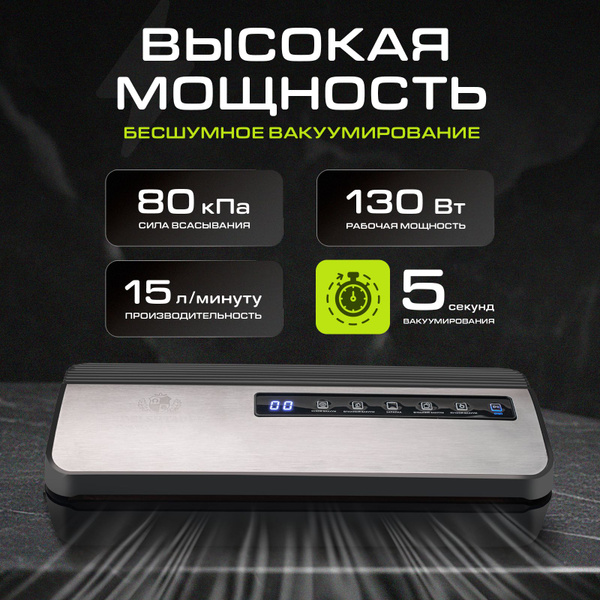 Вакууматор для продуктов Edelshtauff VK-300 + рулон и 10 пакетов в ...