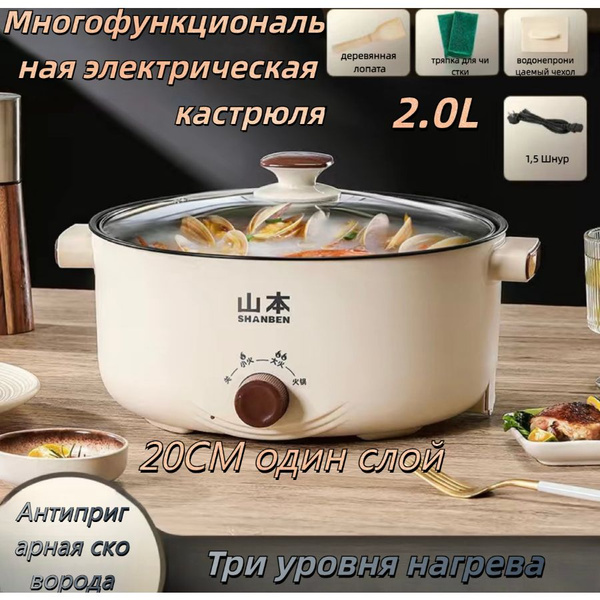 Скороварка электрическая HCL087 купить на OZON по низкой цене (1716355910)