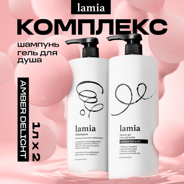 LAMIA набор шампунь для волос 1л + гель для душа Amber Delight 1л ...