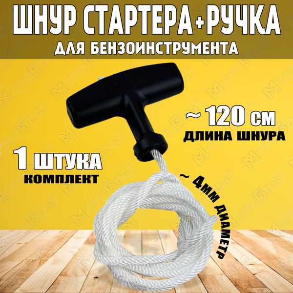 Шнур стартера с ручкой для мотоблока, мотокультиватора - купить с ...
