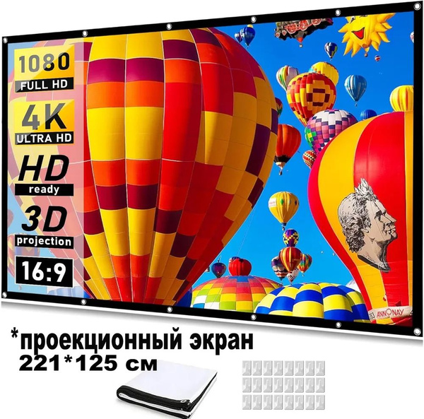 Проекционный экран,100 дюймов,16:9,(221*125 см),складной,портативный ...