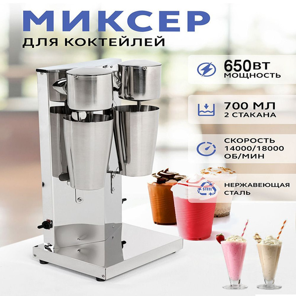 миксер для молочных коктейлей профессиональный купить на OZON по низкой ...