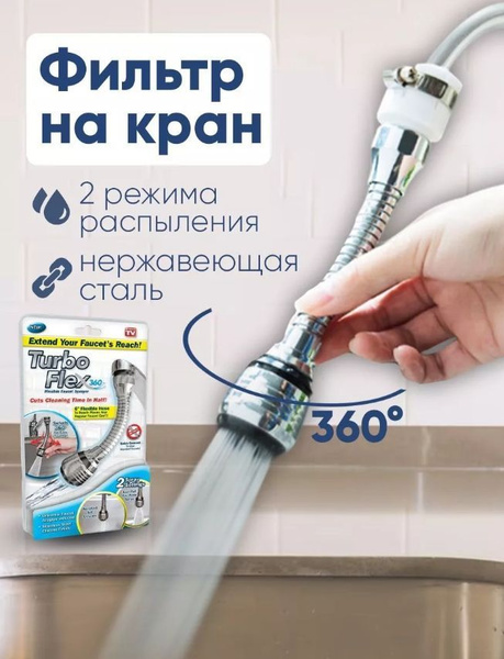 Аэратор на кран для смесителя на кухню Don Pavlova, водосберегающая ...