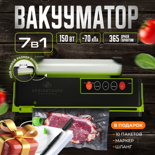 Вакууматор для продуктов Edelshtauff VK-111 + 10 пакетов для ...