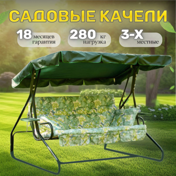 Садовые качелих154х160 см, OLSA luks3 купить c доставкой на OZON по ...