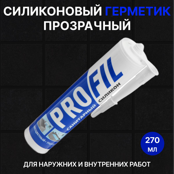 Силиконовый герметик универсальный, прозрачный, санитарный для ванны и ...