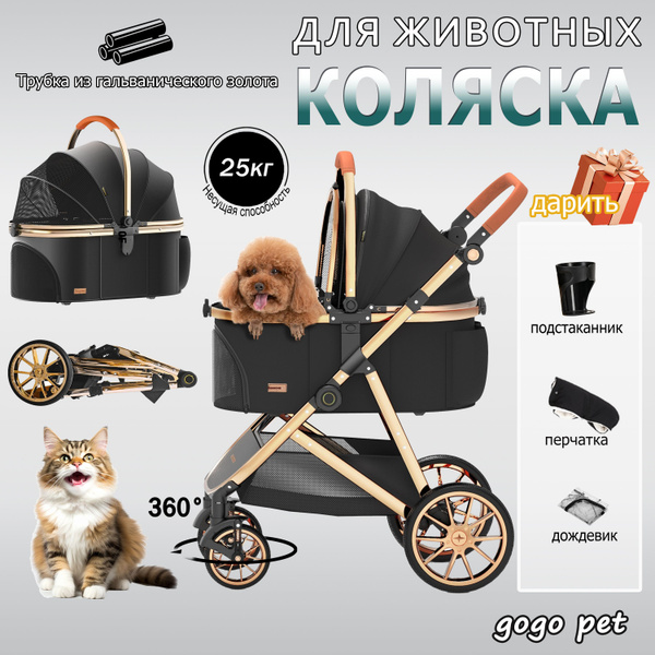 Коляска прогулочная для собак и кошек, для мелких и средних пород (до ...