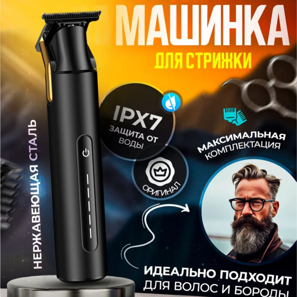 Триммер для бороды и усов - Тример-бритва для бороды для волос мужской ...
