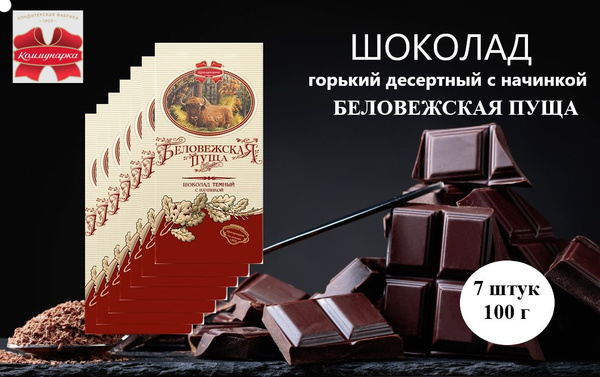 Шоколад Коммунарка горький десертный с начинкой "Беловежская Пуща" 100 ...