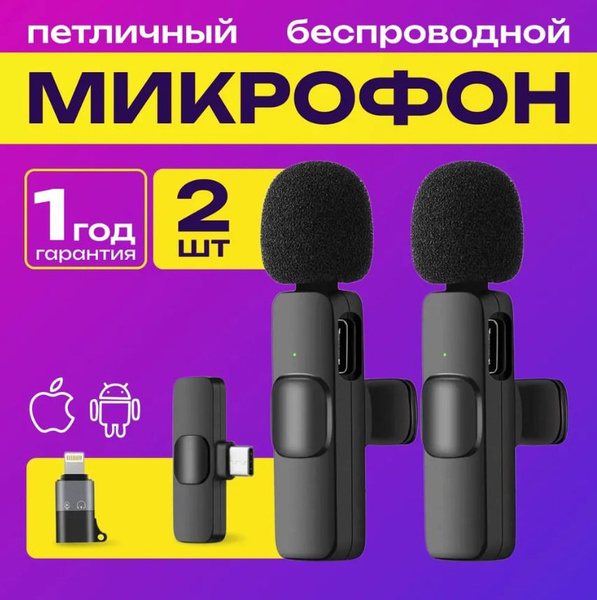 Микрофон петличный беспроводной для телефона/ микрофон для компьютера ...