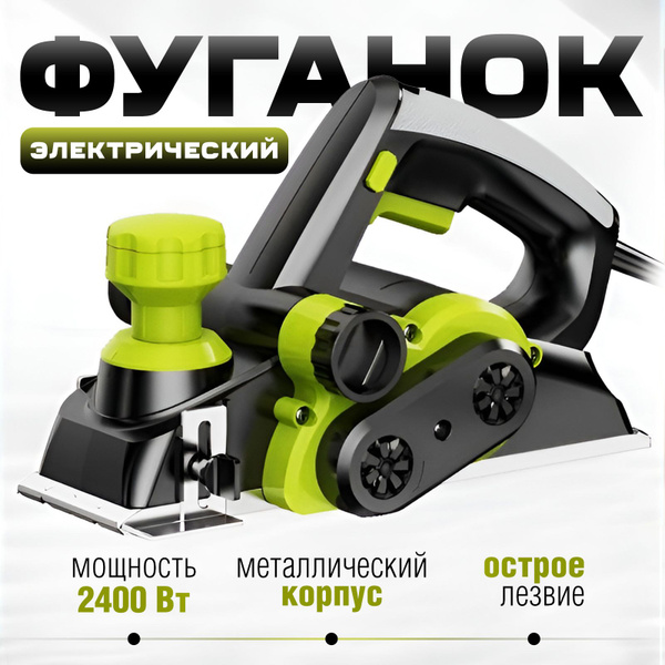 Электрорубанок фуганок по дереву электрический купить на OZON по низкой ...