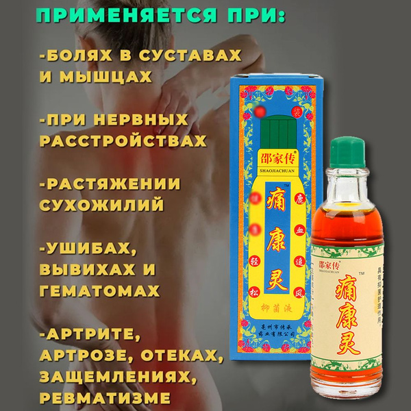 Китайский Дымок жидкий бальзам Чуанье (Мяо гун три сокровища) 20мл 1 ...