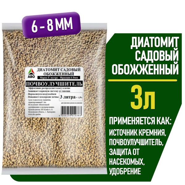 Диатомит садовый для комнатных растений ABO крупная фракция 6-8 мм. 3 л ...