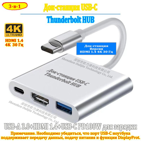 Thunderbolt HUB USB-C док-станция HDMI 4K 30HZ для мобильных телефонов ...