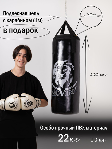 Груша боксерская , мешок для бокса 100 см купить c доставкой на OZON по ...